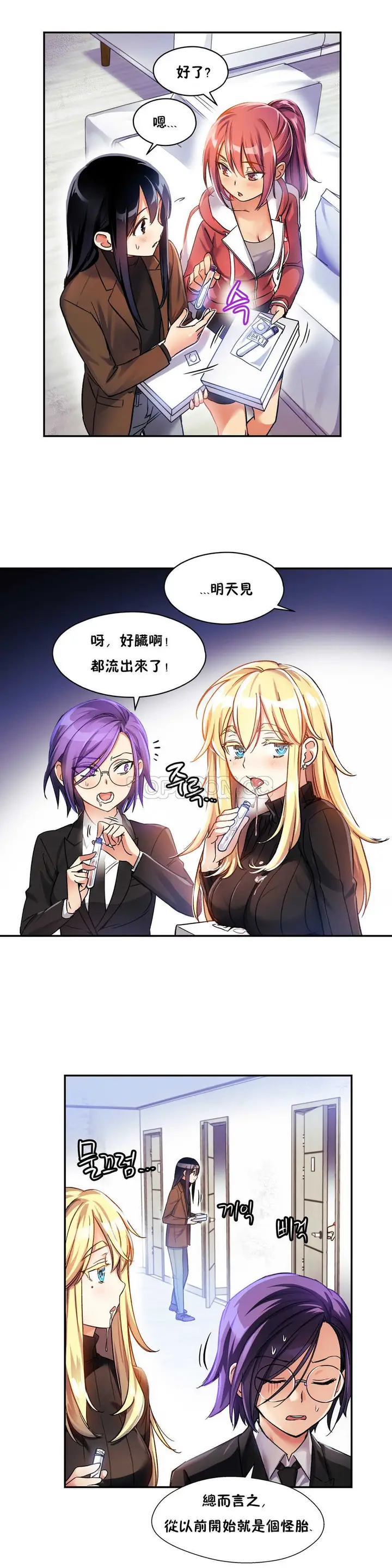 漫画《初恋小白鼠》第08话第18张图