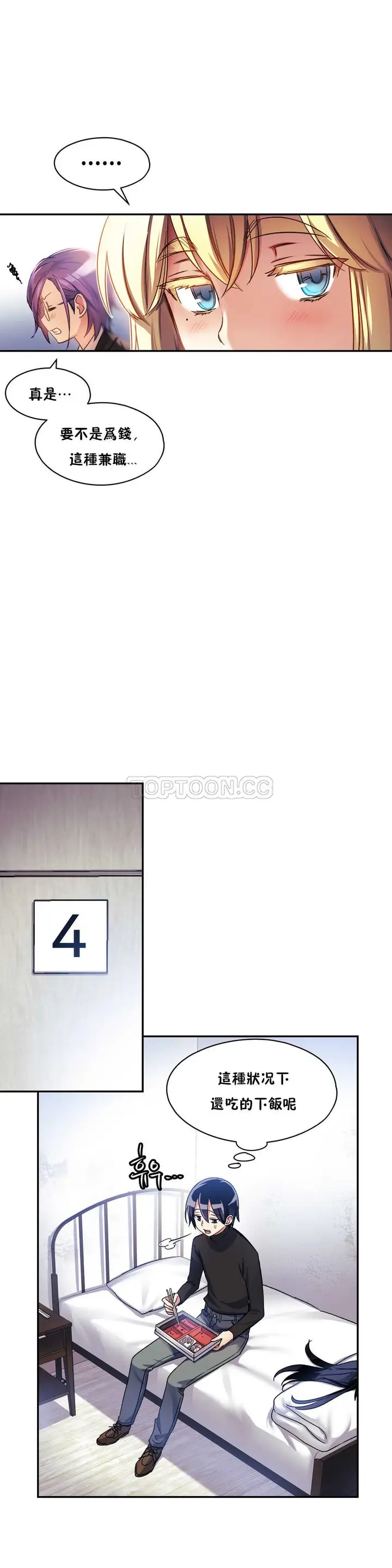 漫画《初恋小白鼠》第08话第19张图