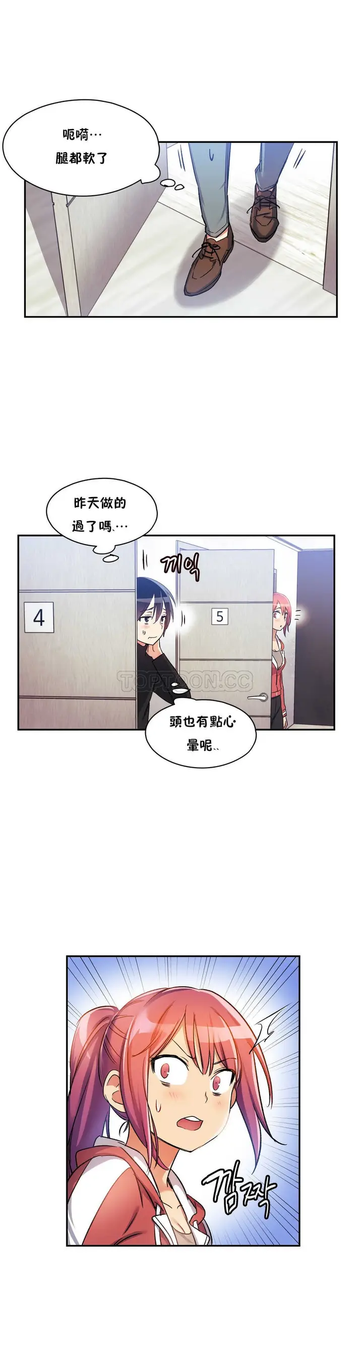 漫画《初恋小白鼠》第08话第2张图