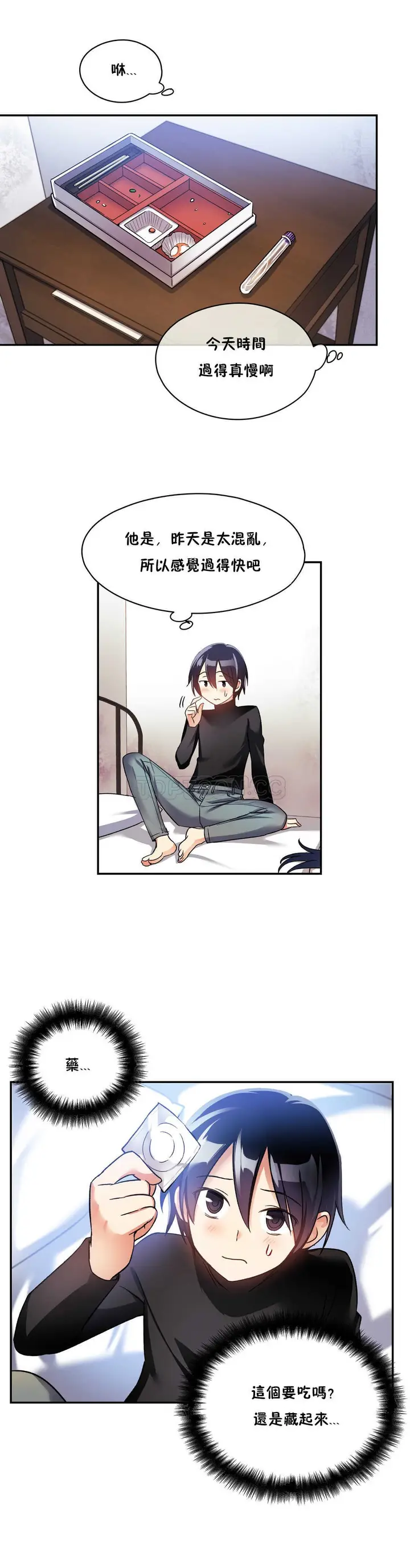 漫画《初恋小白鼠》第08话第20张图