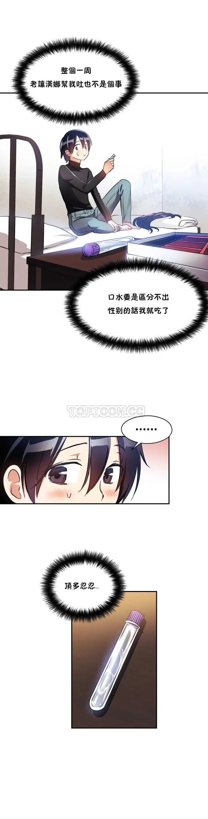 漫画《初恋小白鼠》第08话第21张图