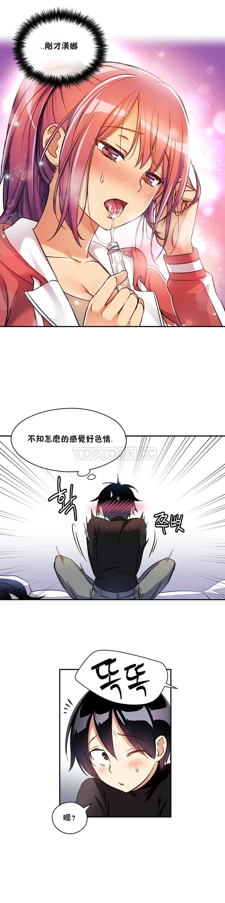 漫画《初恋小白鼠》第08话第22张图