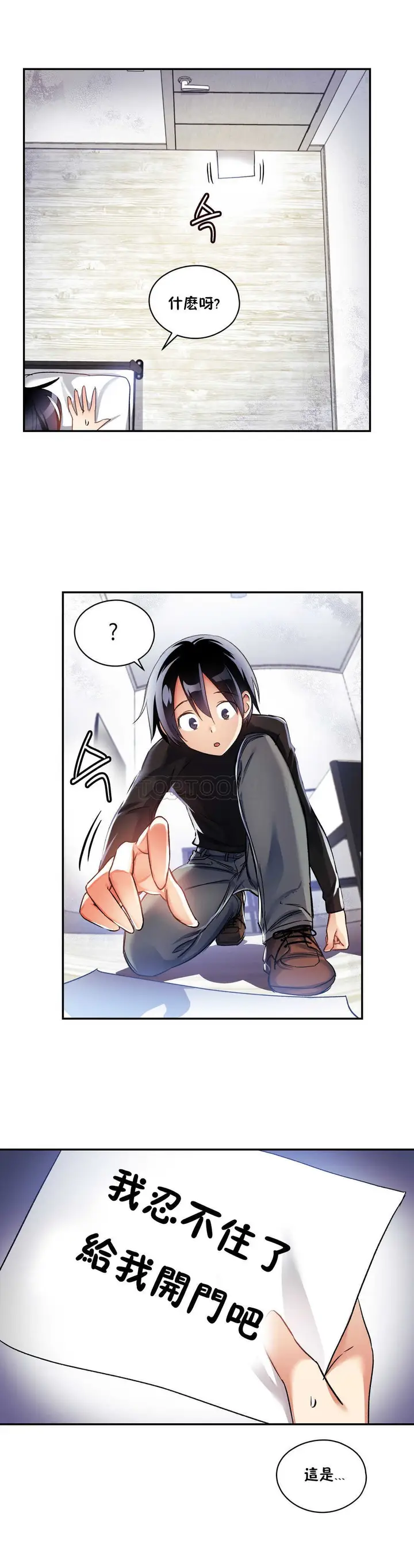 漫画《初恋小白鼠》第08话第23张图