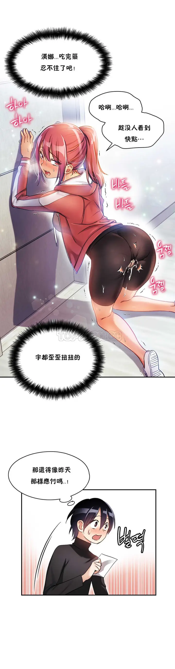 漫画《初恋小白鼠》第08话第24张图