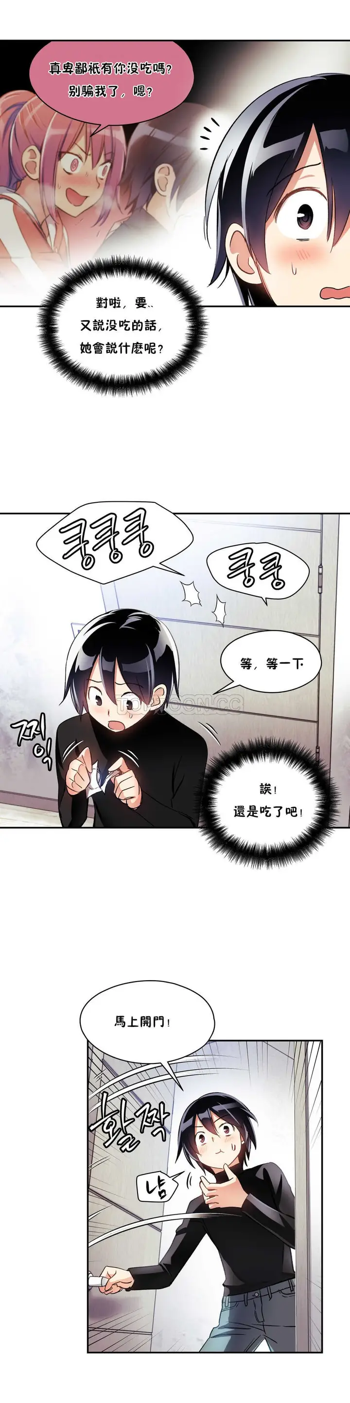 漫画《初恋小白鼠》第08话第25张图