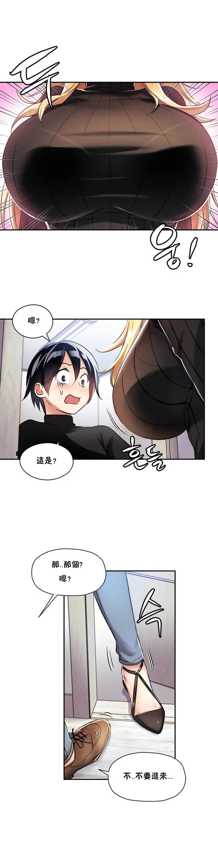 漫画《初恋小白鼠》第08话第26张图