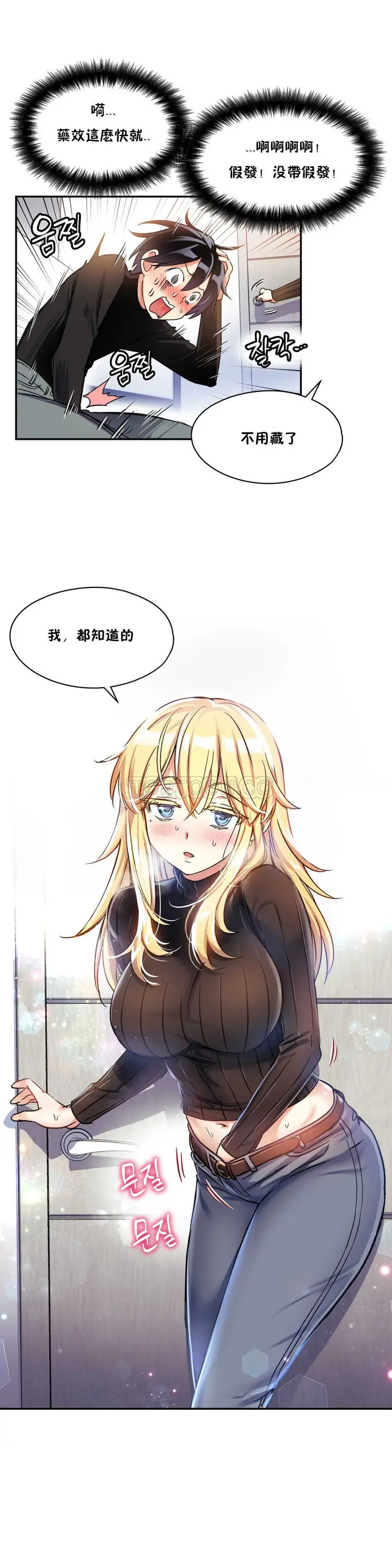 漫画《初恋小白鼠》第08话第27张图