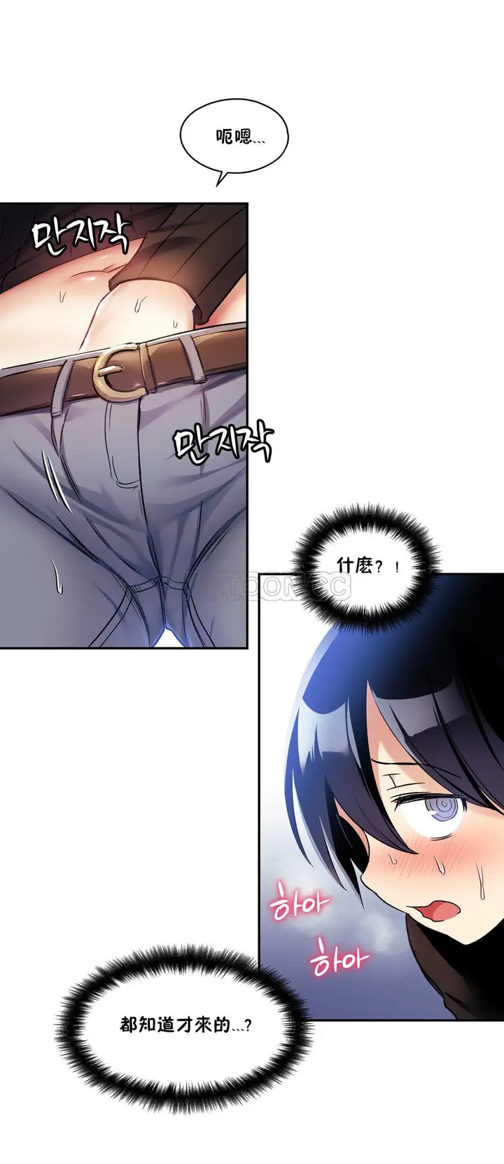 漫画《初恋小白鼠》第08话第28张图