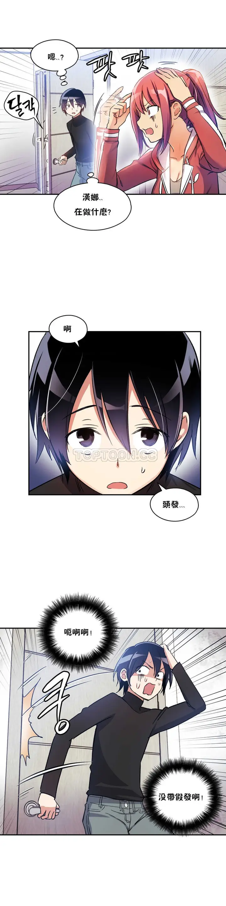 漫画《初恋小白鼠》第08话第3张图