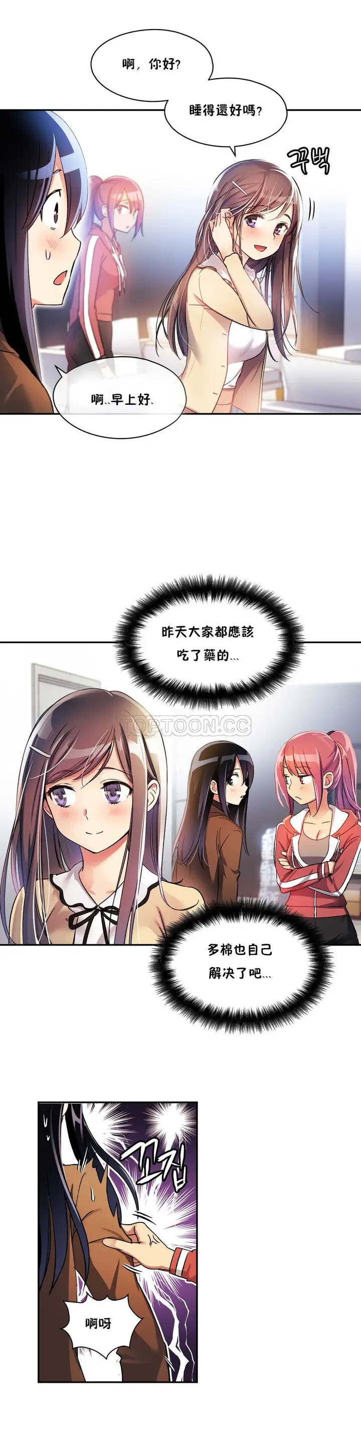 漫画《初恋小白鼠》第08话第5张图