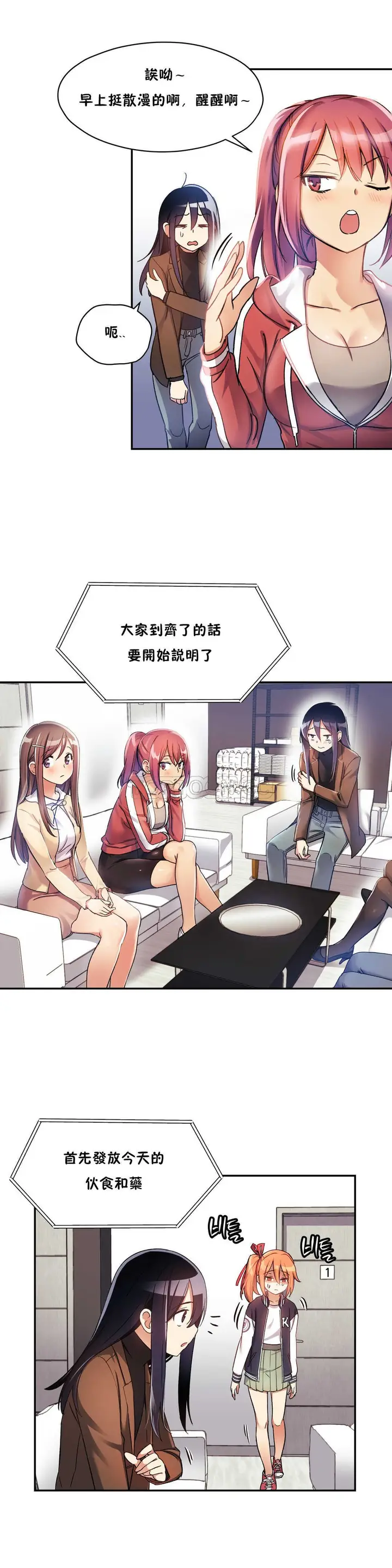 漫画《初恋小白鼠》第08话第6张图
