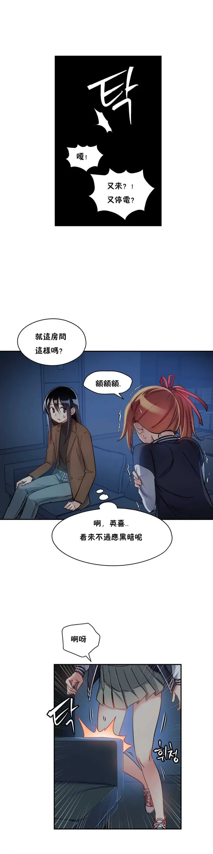 漫画《初恋小白鼠》第08话第7张图
