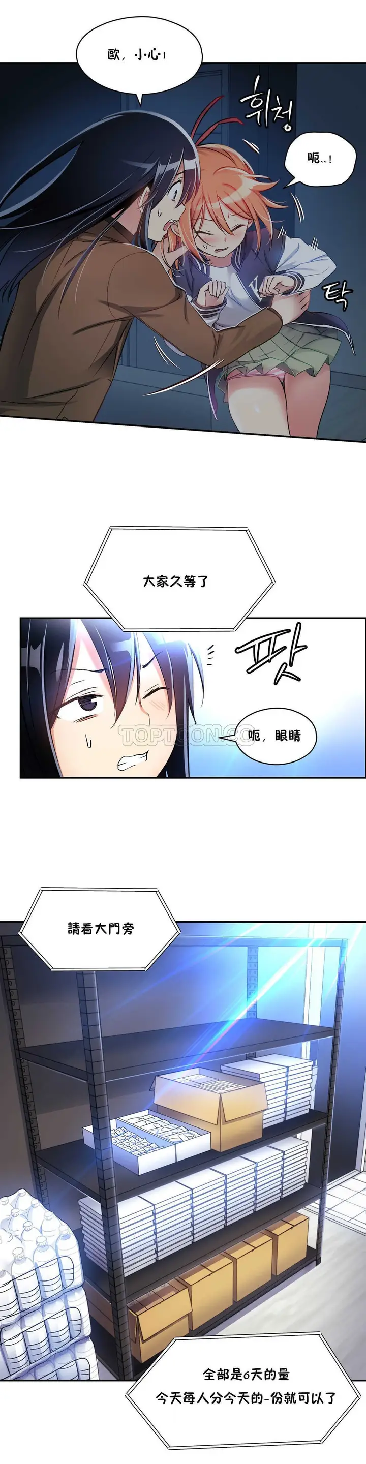 漫画《初恋小白鼠》第08话第8张图