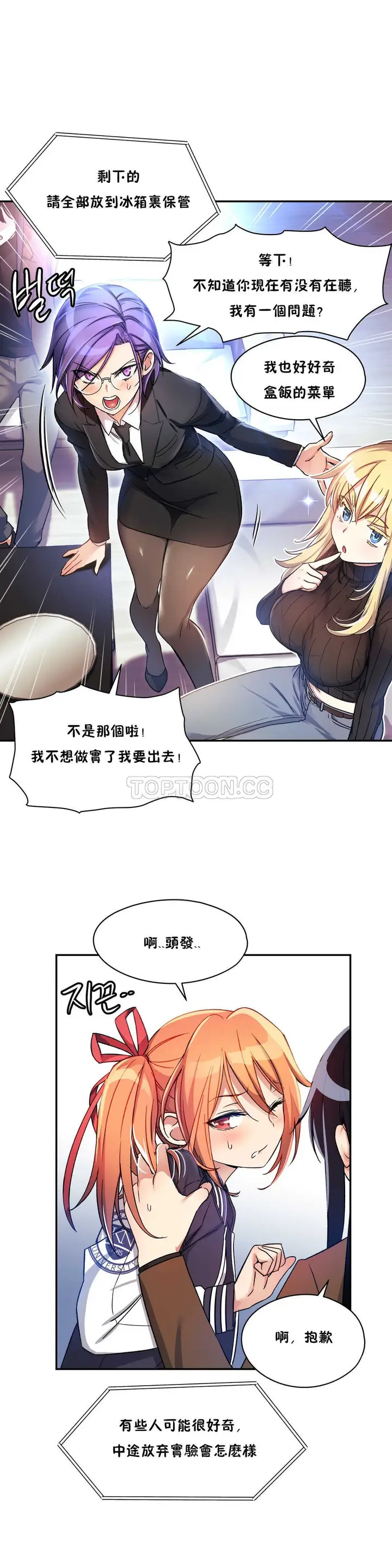 漫画《初恋小白鼠》第08话第9张图