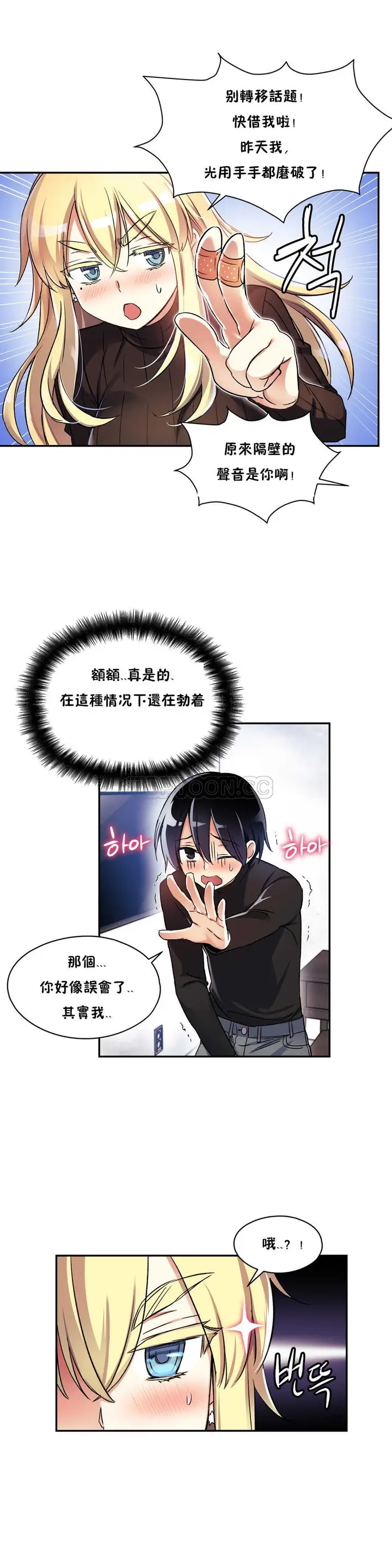 漫画《初恋小白鼠》第09话第10张图