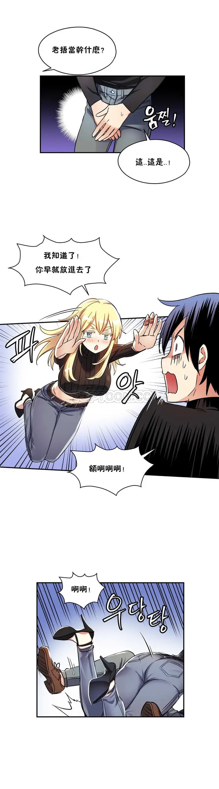 漫画《初恋小白鼠》第09话第11张图