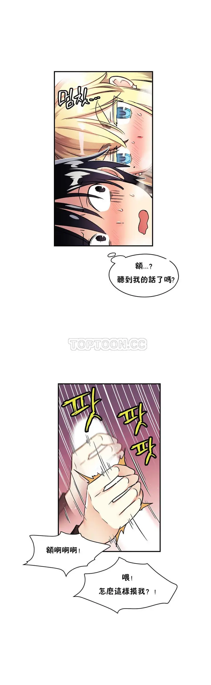 漫画《初恋小白鼠》第09话第13张图