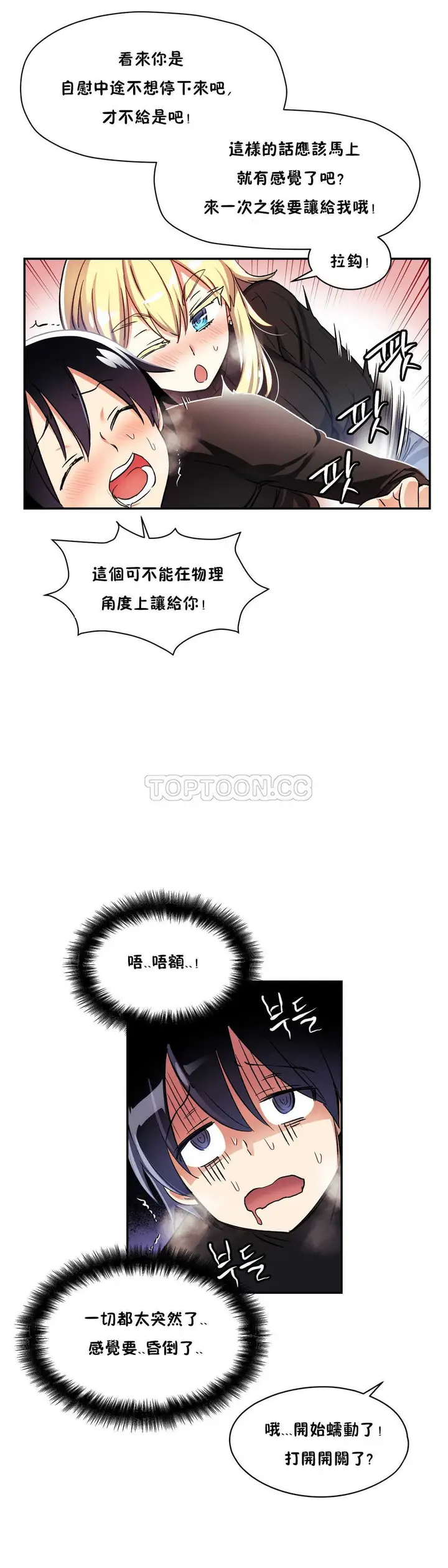 漫画《初恋小白鼠》第09话第14张图