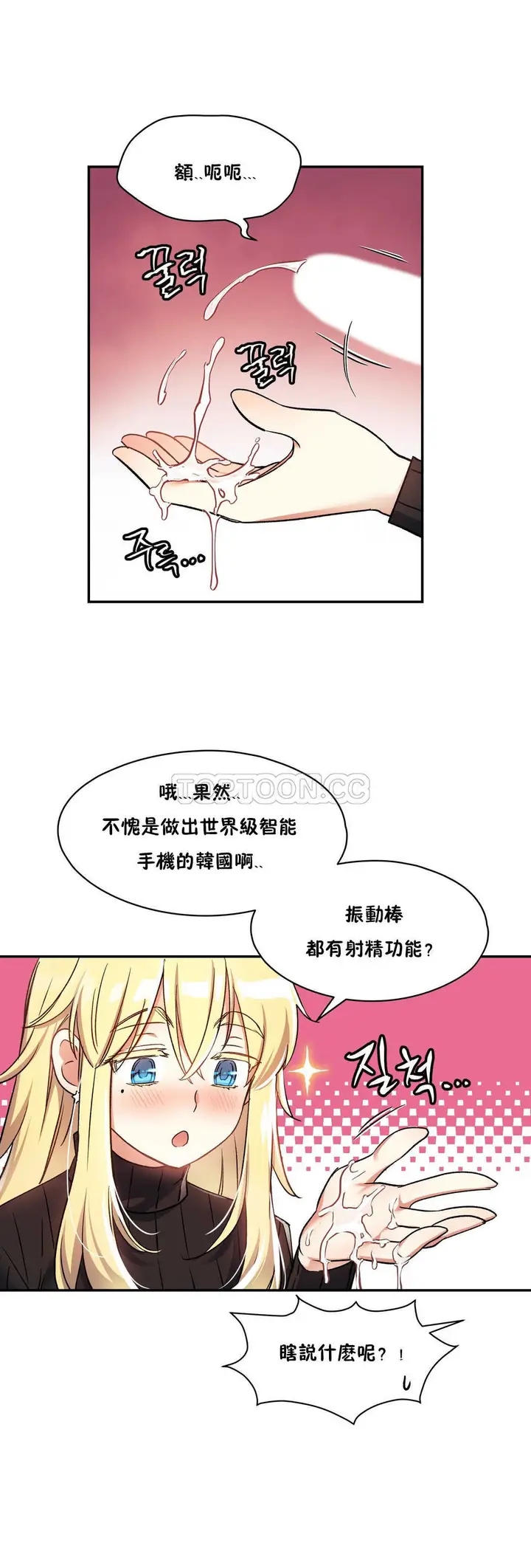 漫画《初恋小白鼠》第09话第17张图