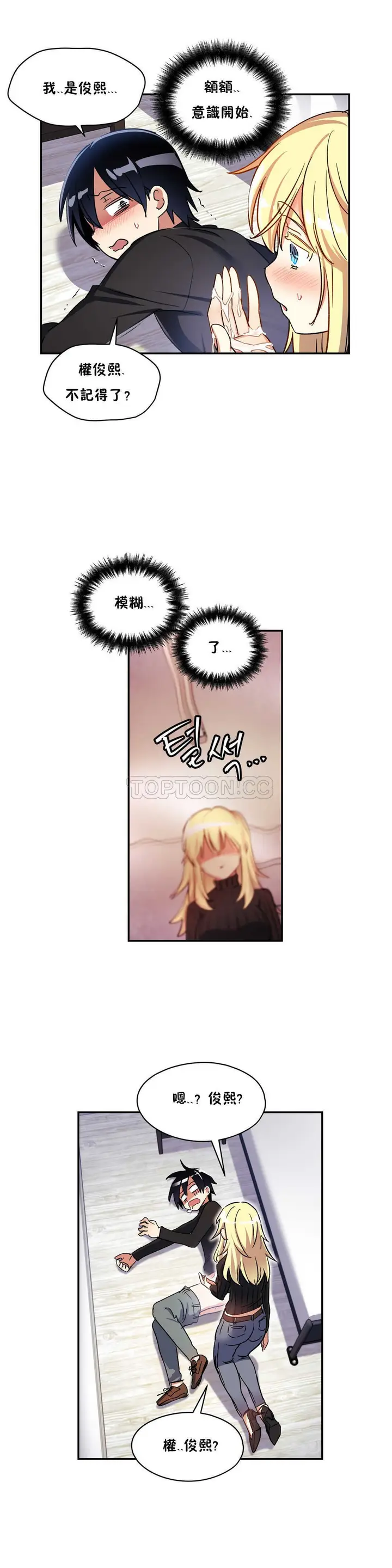 漫画《初恋小白鼠》第09话第18张图