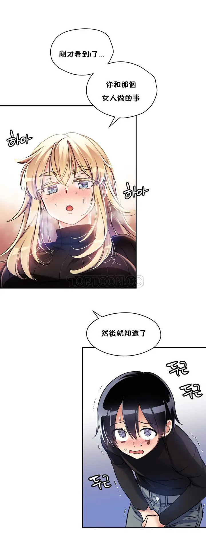 漫画《初恋小白鼠》第09话第2张图