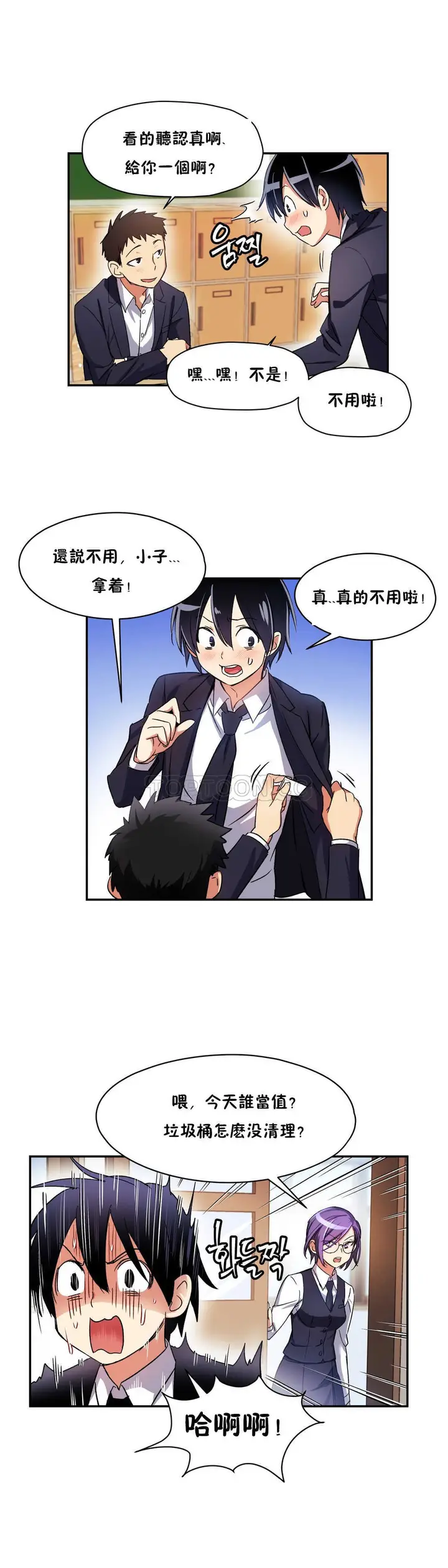 漫画《初恋小白鼠》第09话第23张图
