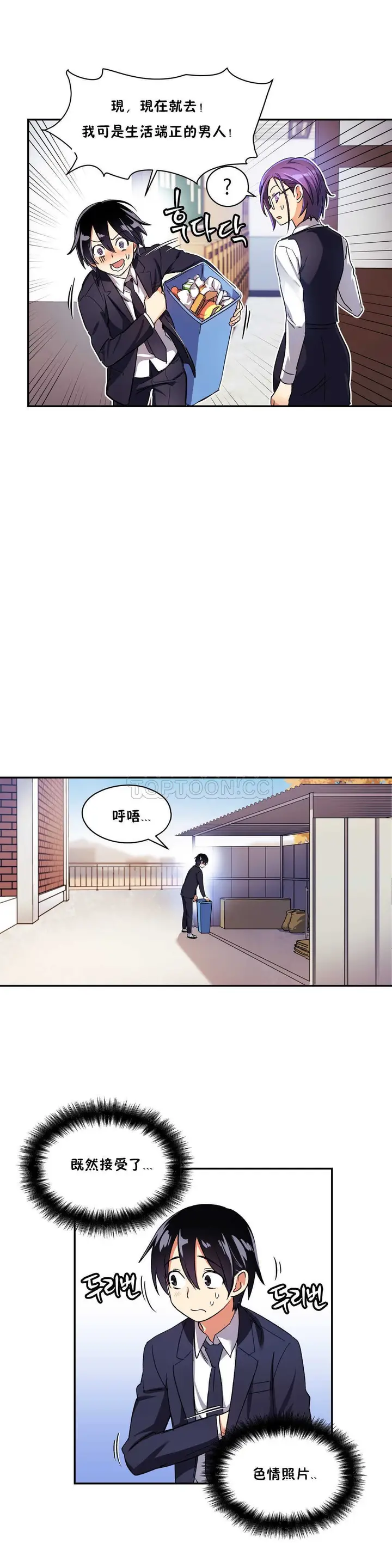 漫画《初恋小白鼠》第09话第24张图