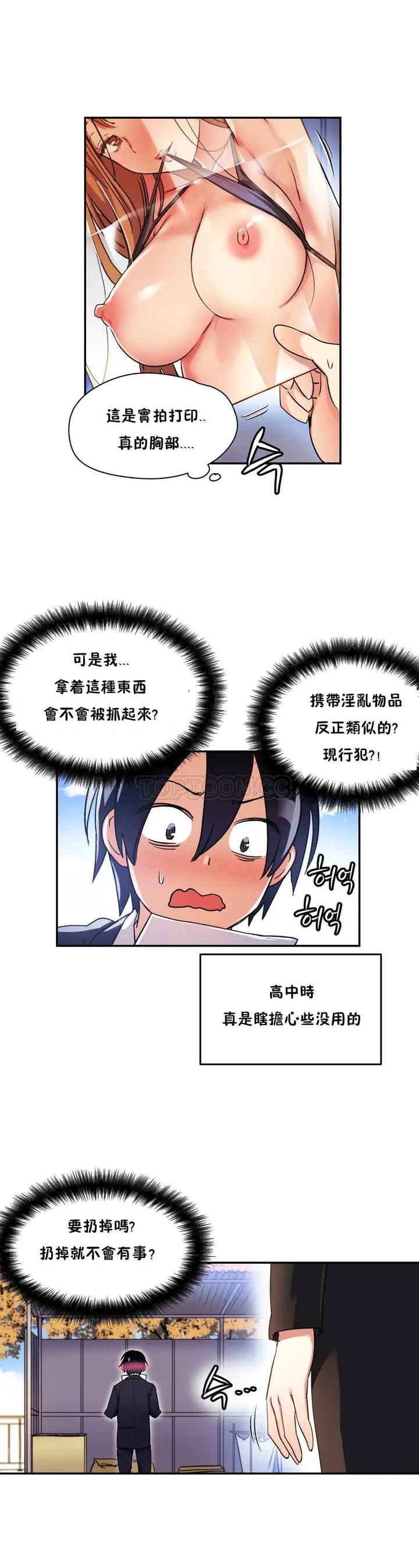 漫画《初恋小白鼠》第09话第25张图