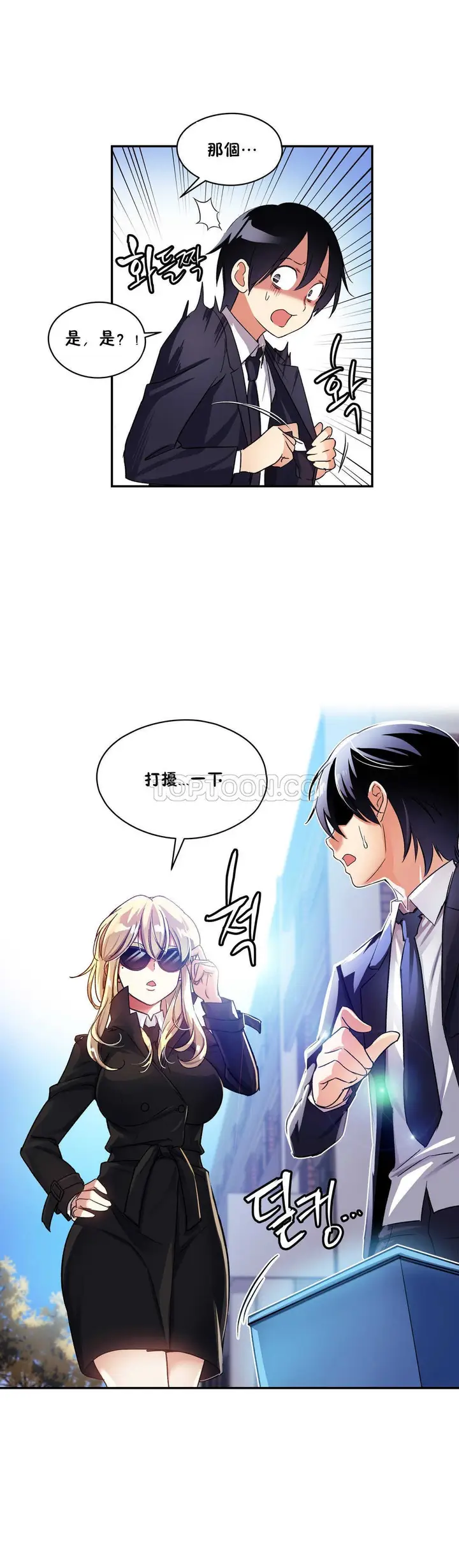 漫画《初恋小白鼠》第09话第26张图