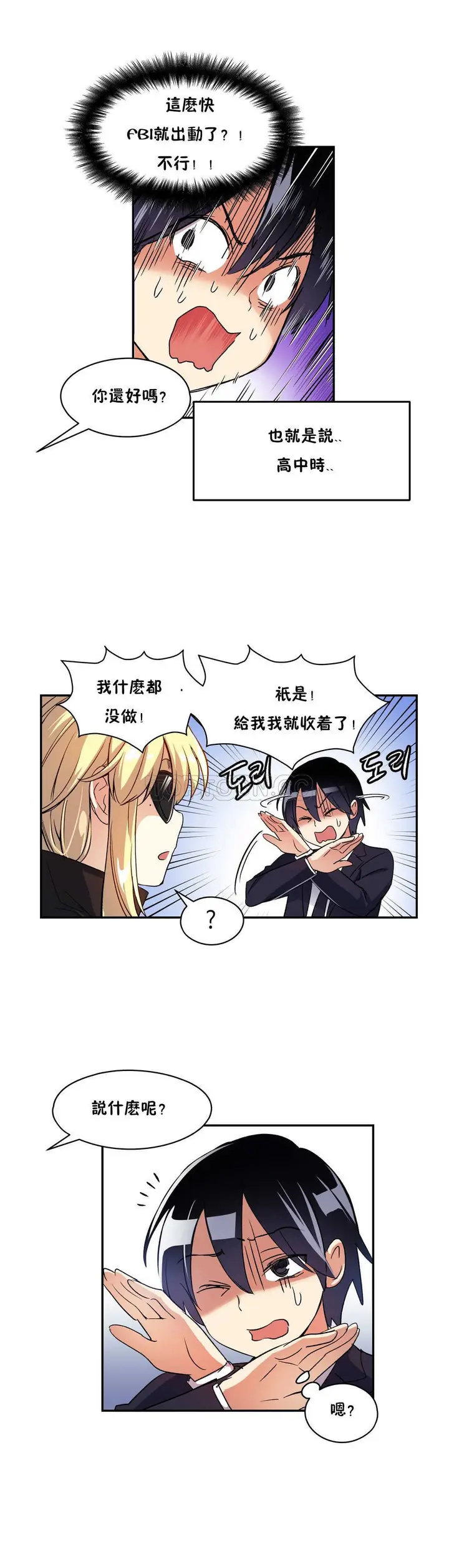 漫画《初恋小白鼠》第09话第27张图