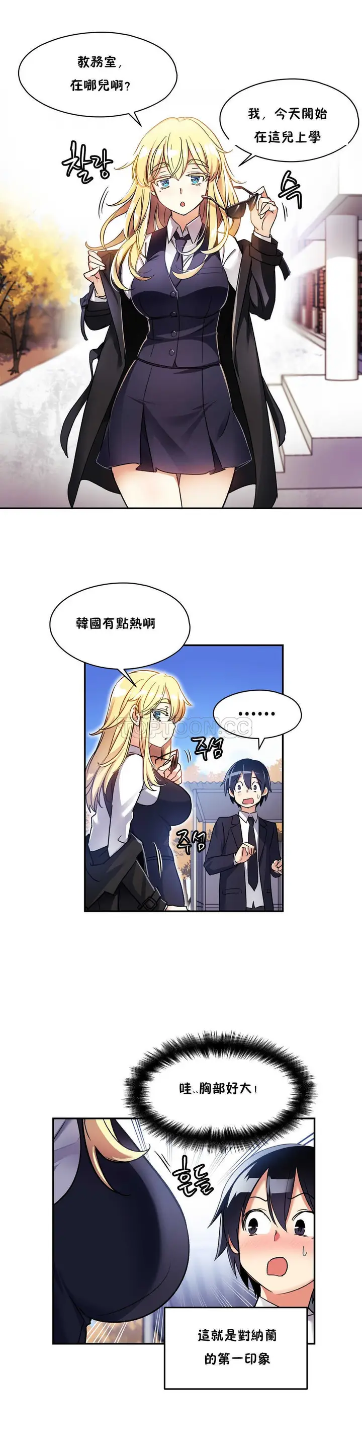 漫画《初恋小白鼠》第09话第28张图