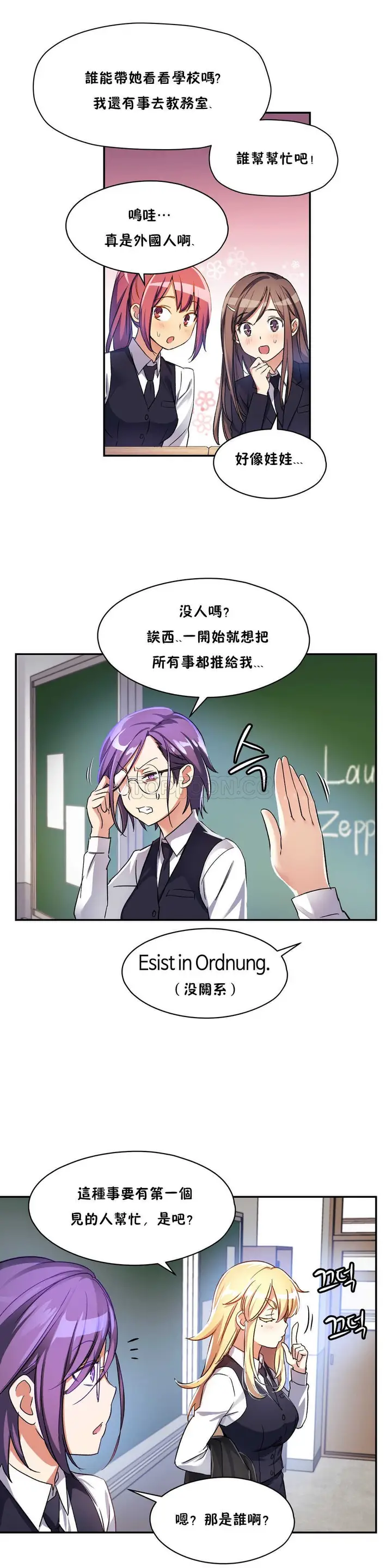 漫画《初恋小白鼠》第09话第31张图