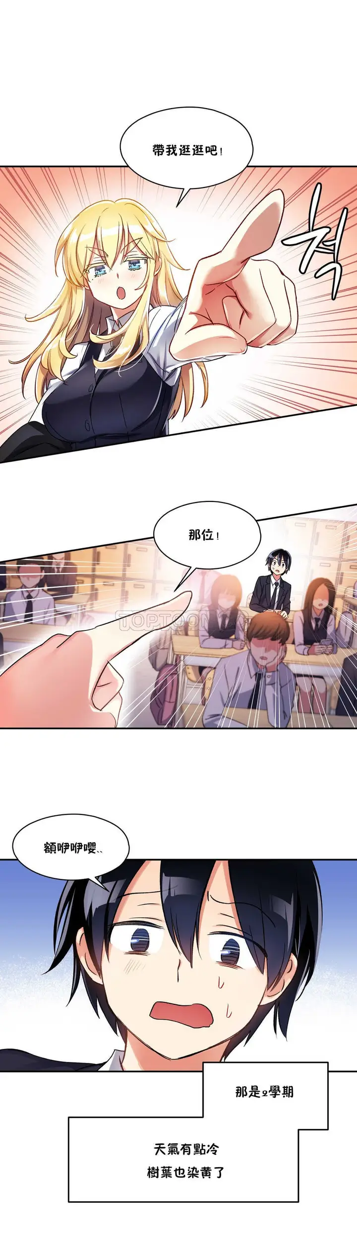漫画《初恋小白鼠》第09话第32张图