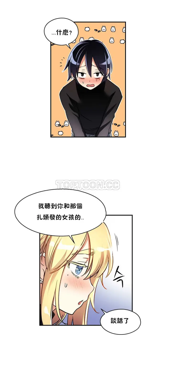 漫画《初恋小白鼠》第09话第4张图