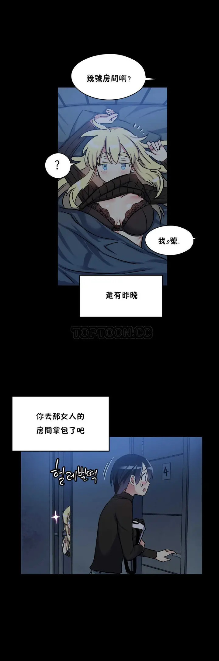 漫画《初恋小白鼠》第09话第6张图