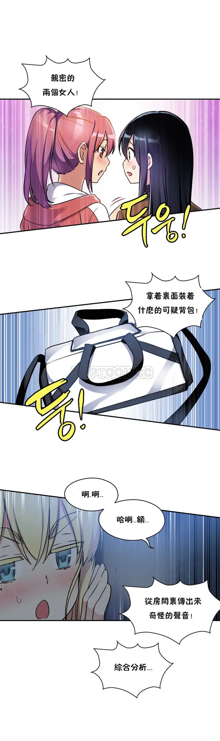 漫画《初恋小白鼠》第09话第8张图