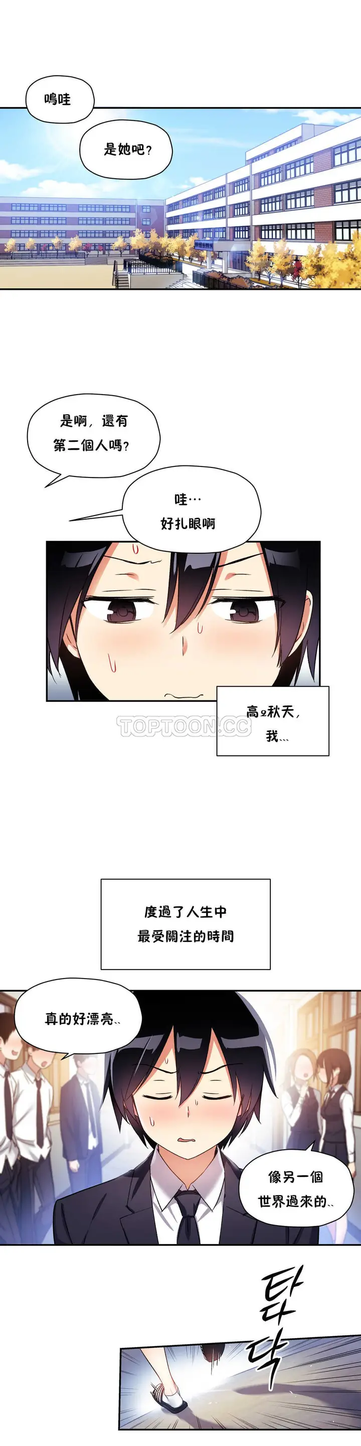 漫画《初恋小白鼠》第10话第1张图