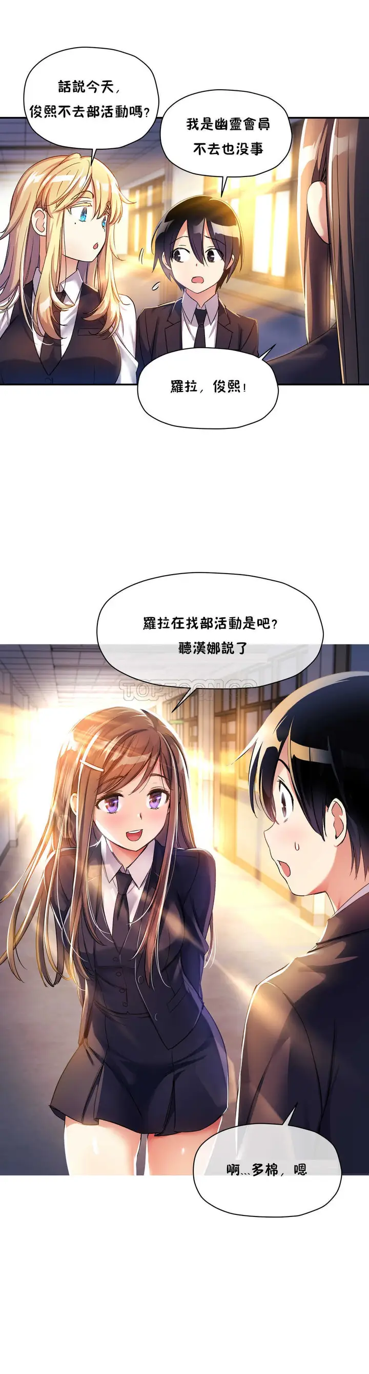 漫画《初恋小白鼠》第10话第10张图