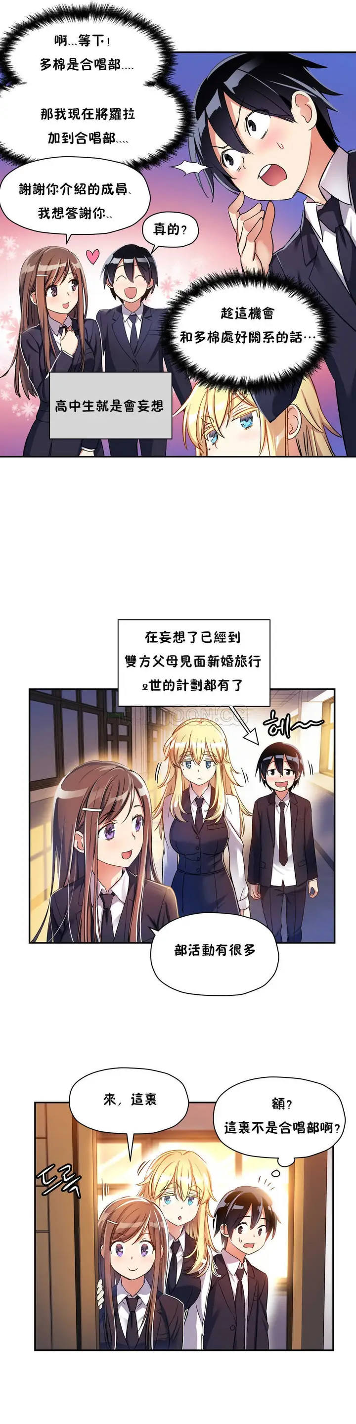 漫画《初恋小白鼠》第10话第11张图