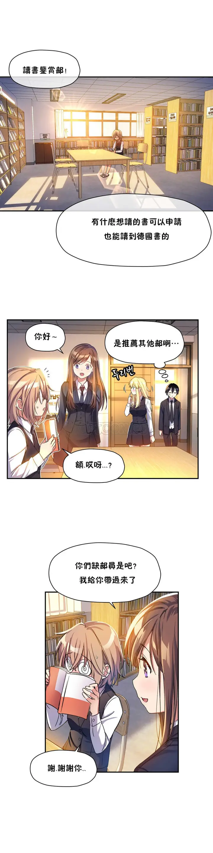 漫画《初恋小白鼠》第10话第12张图