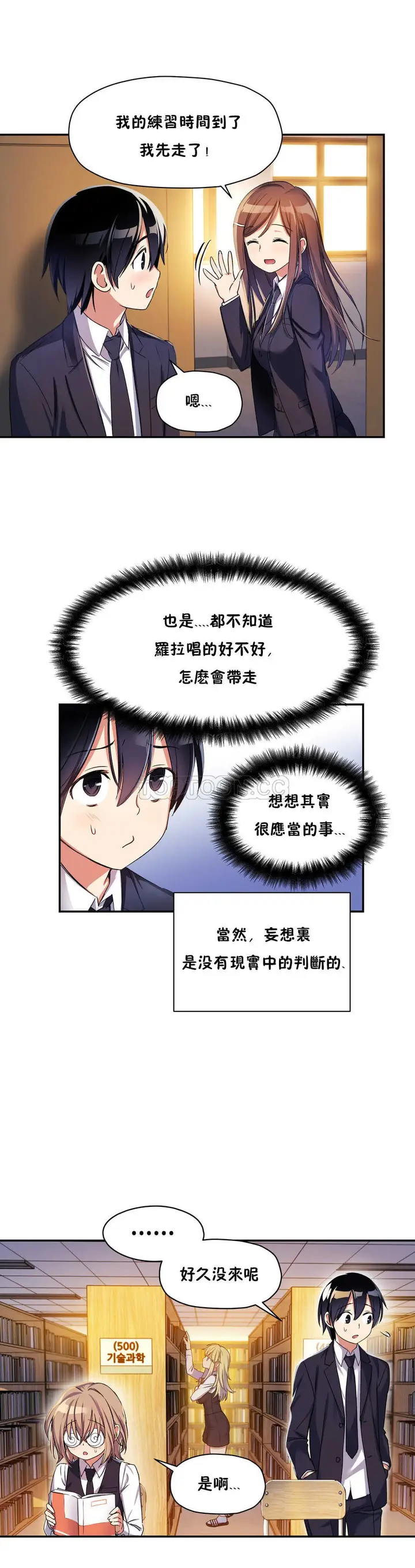 漫画《初恋小白鼠》第10话第13张图