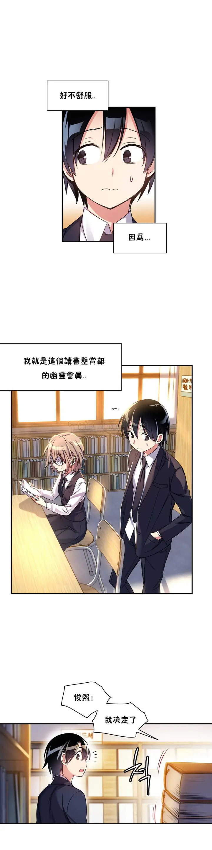 漫画《初恋小白鼠》第10话第14张图