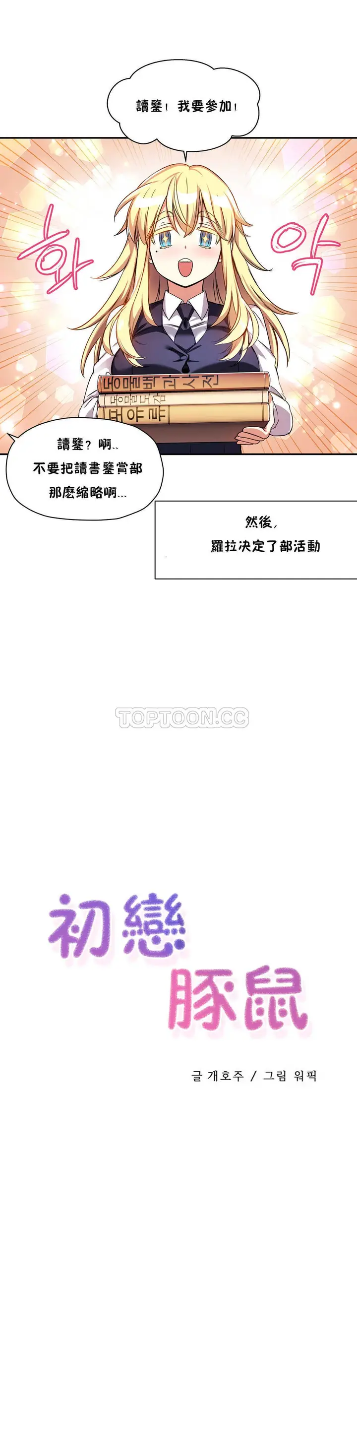 漫画《初恋小白鼠》第10话第15张图