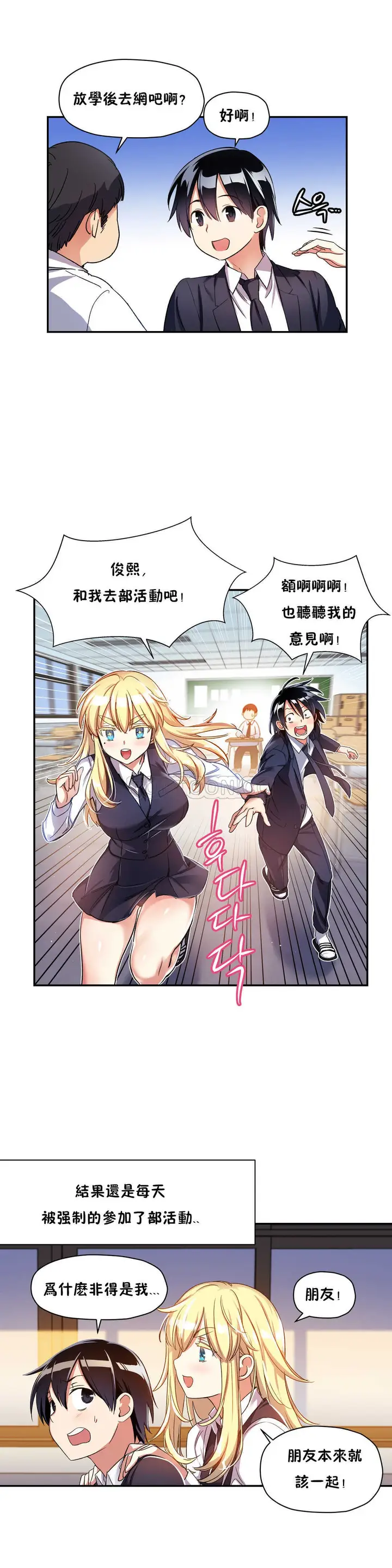 漫画《初恋小白鼠》第10话第16张图