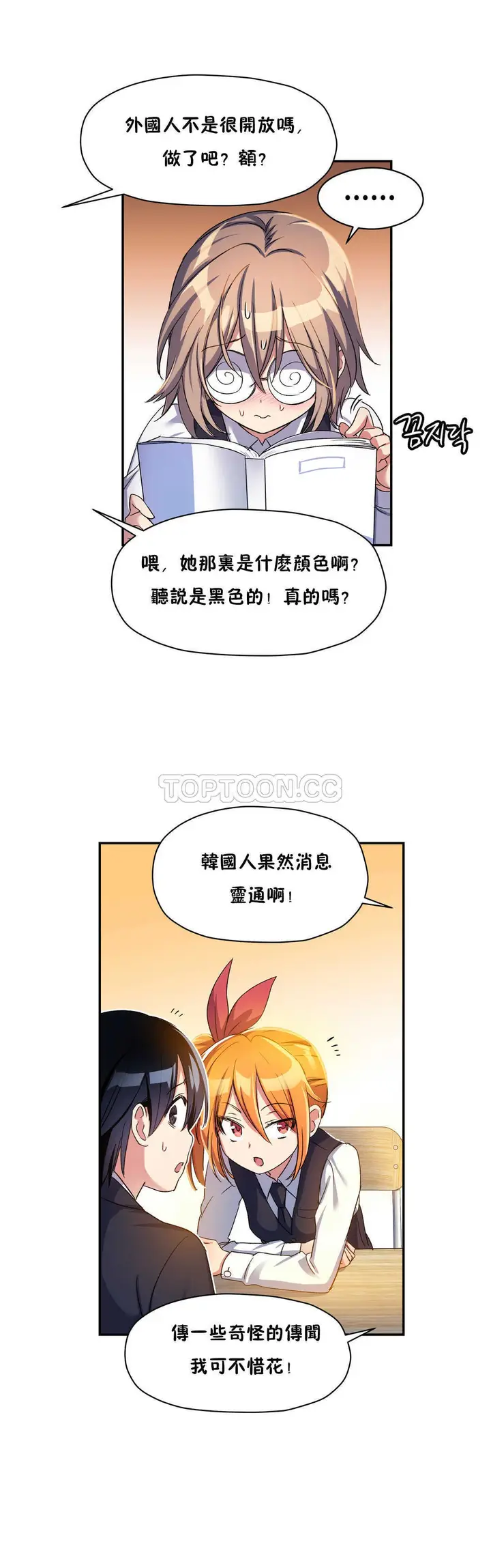 漫画《初恋小白鼠》第10话第19张图