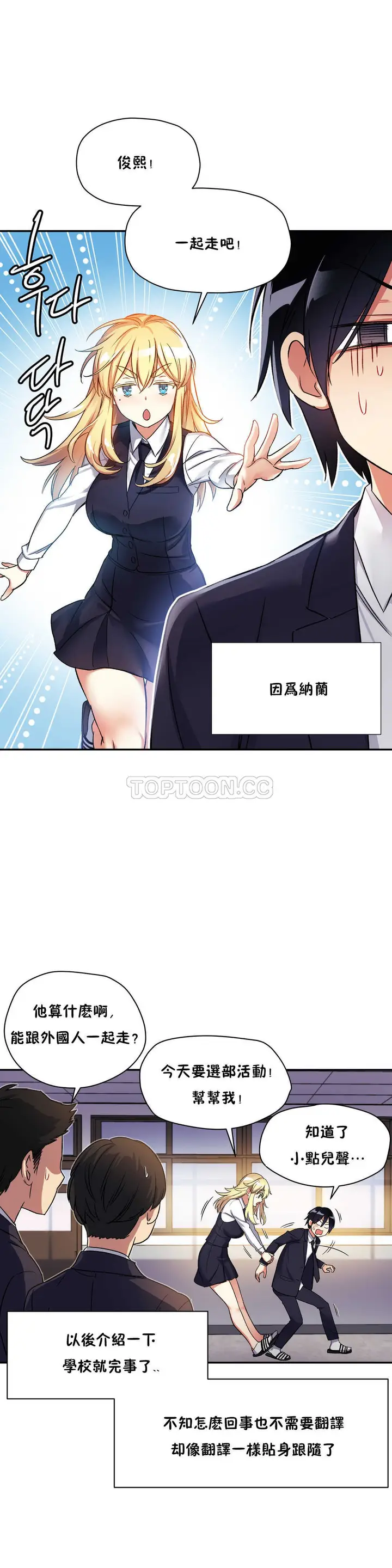 漫画《初恋小白鼠》第10话第2张图