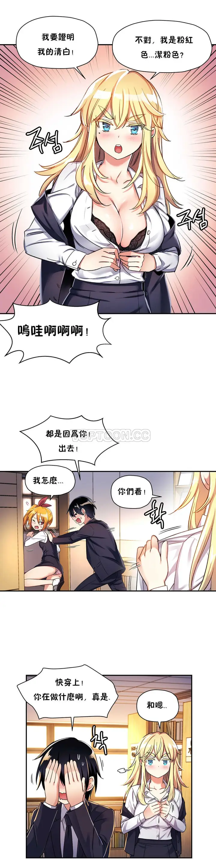 漫画《初恋小白鼠》第10话第20张图
