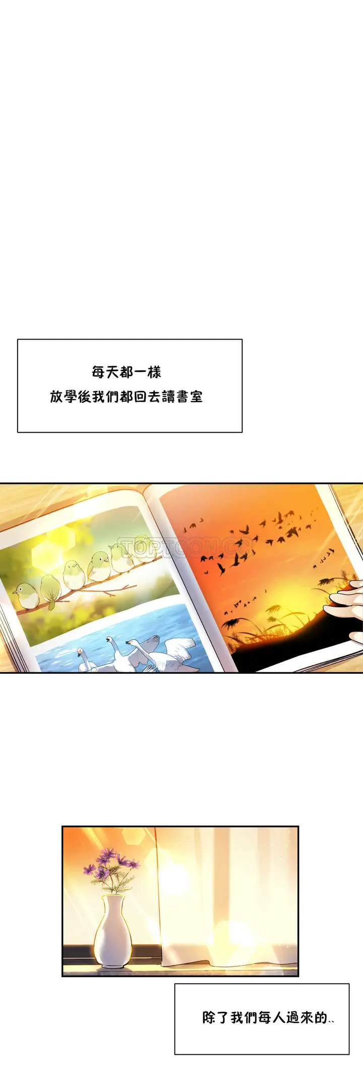 漫画《初恋小白鼠》第10话第21张图