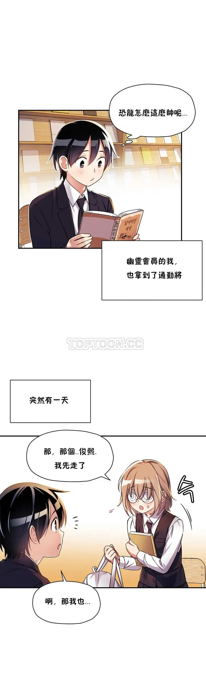 漫画《初恋小白鼠》第10话第23张图