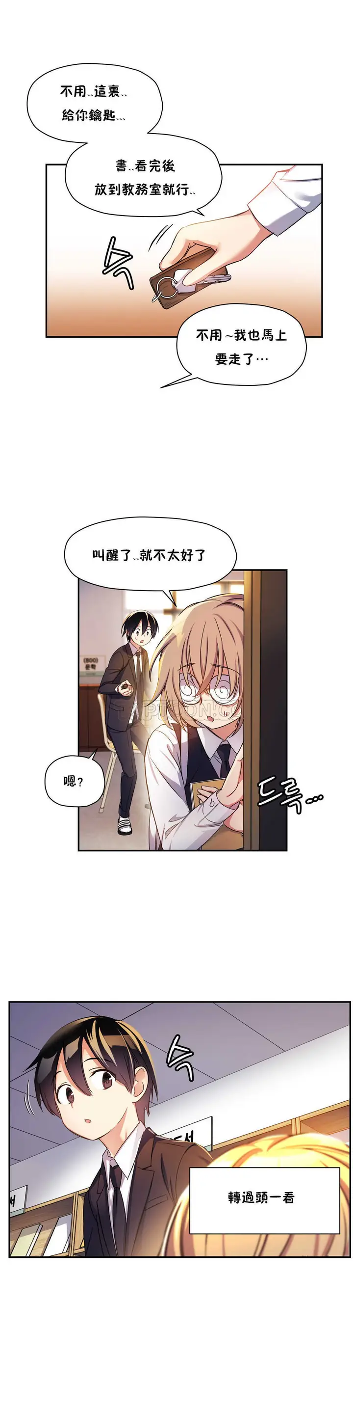 漫画《初恋小白鼠》第10话第24张图